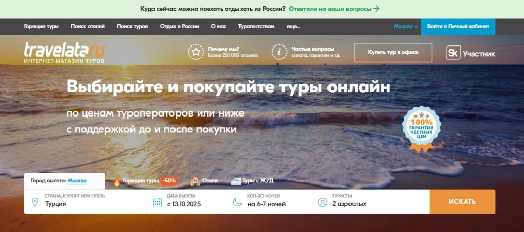 Травелата