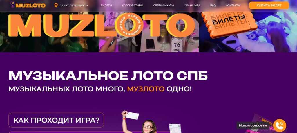 МузЛото