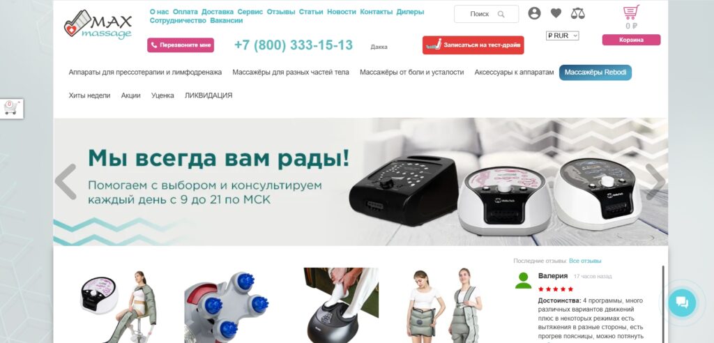 MaxMassage