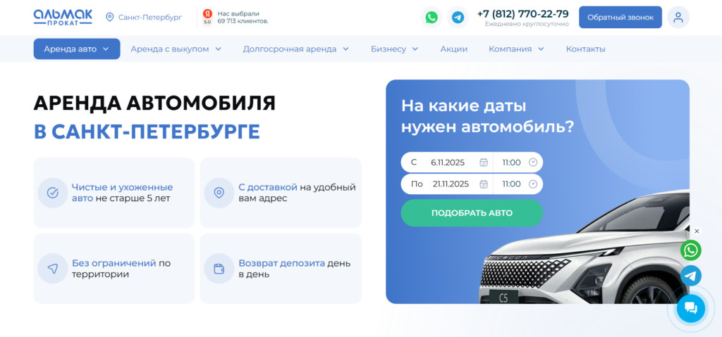 Альмак Прокат