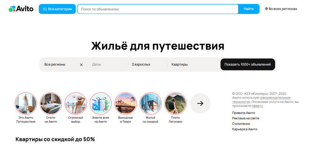 Авито Путешествия