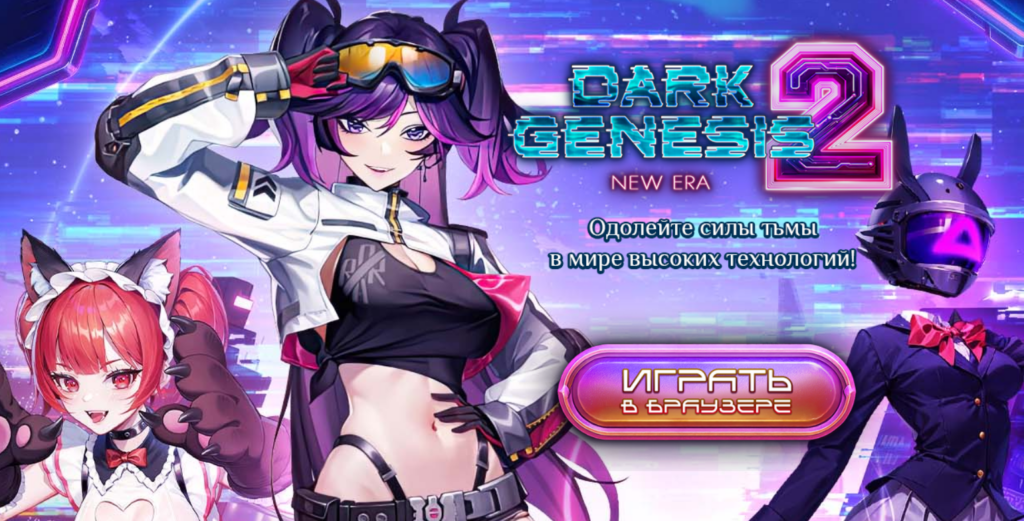 Dark Genesis 2: New Era