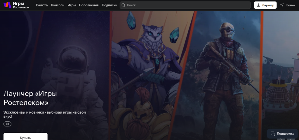 Игры Ростелеком