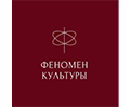 Феномен Культуры