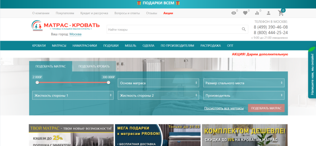 Матрас-Кровать 