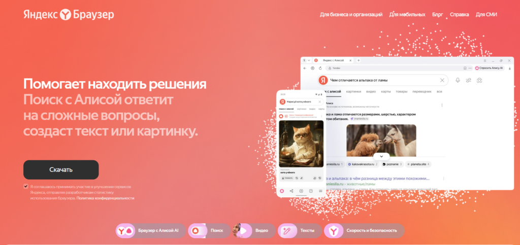 Яндекс Браузер