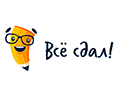 Всё Сдал!