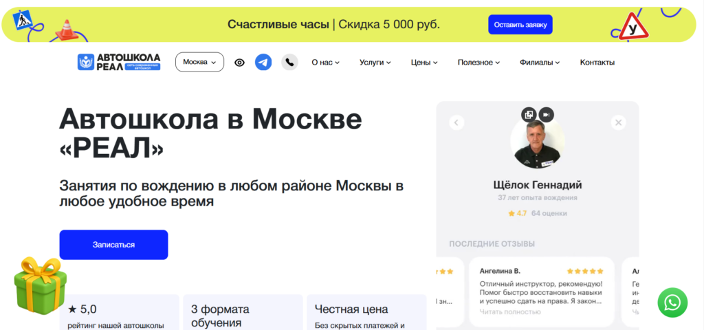 Автошкола Реал