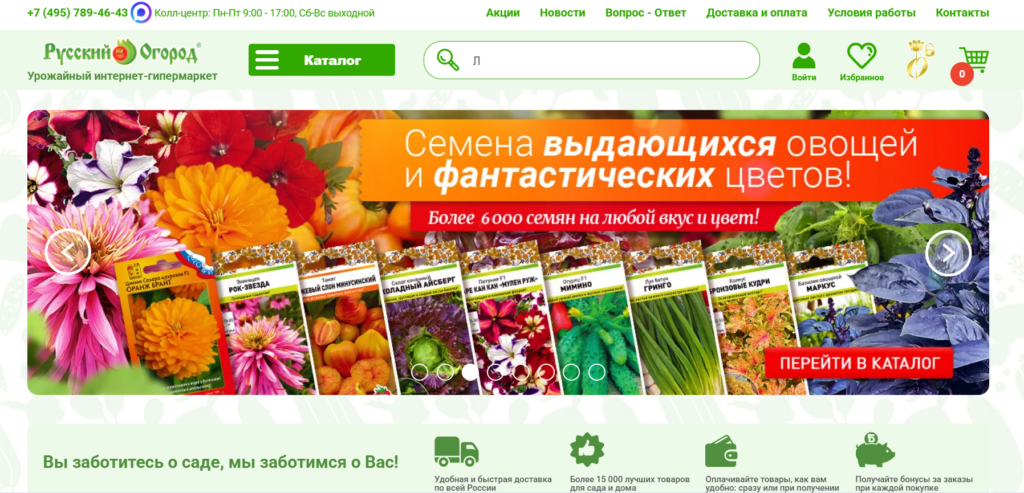 Русский огород