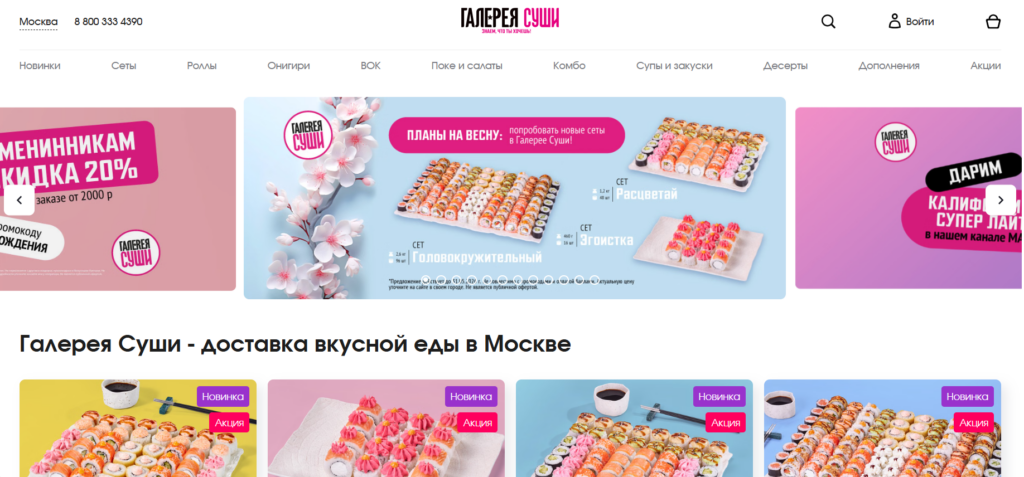 Галерея Суши