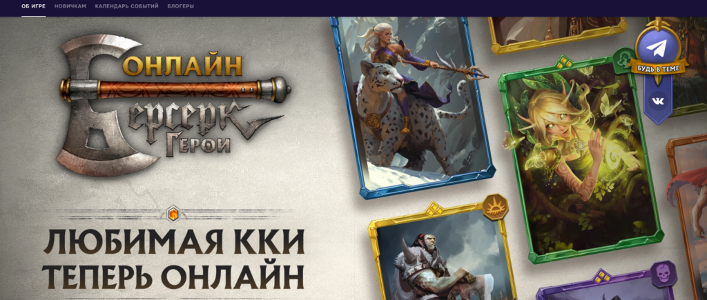 Берсерк Герои Онлайн 