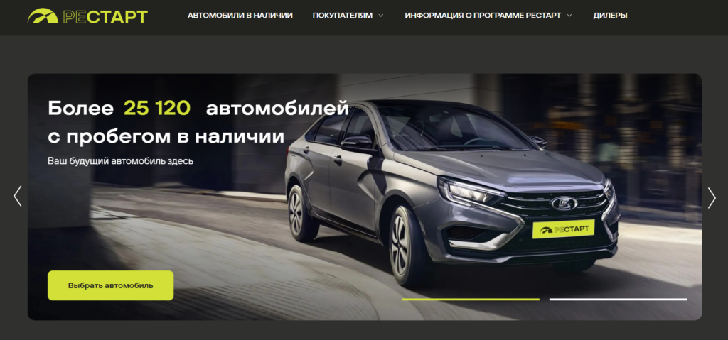 Рестарт авто