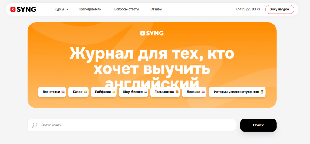 SYNG