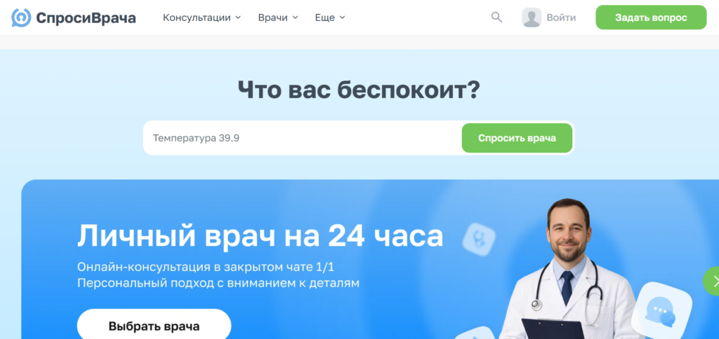 Спроси Врача