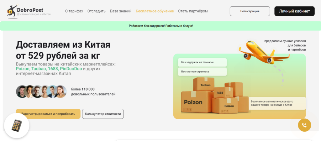 Добропост