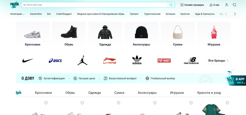 POIZON (ДЭВУ)