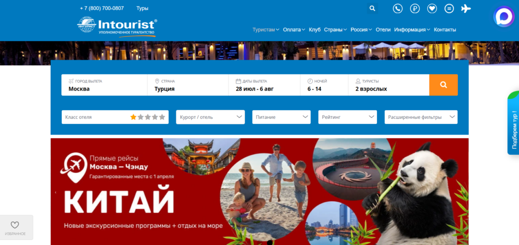 Интурист