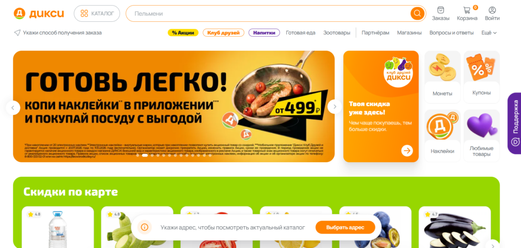 Дикси