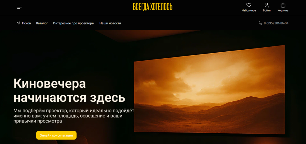 Всегда Хотелось