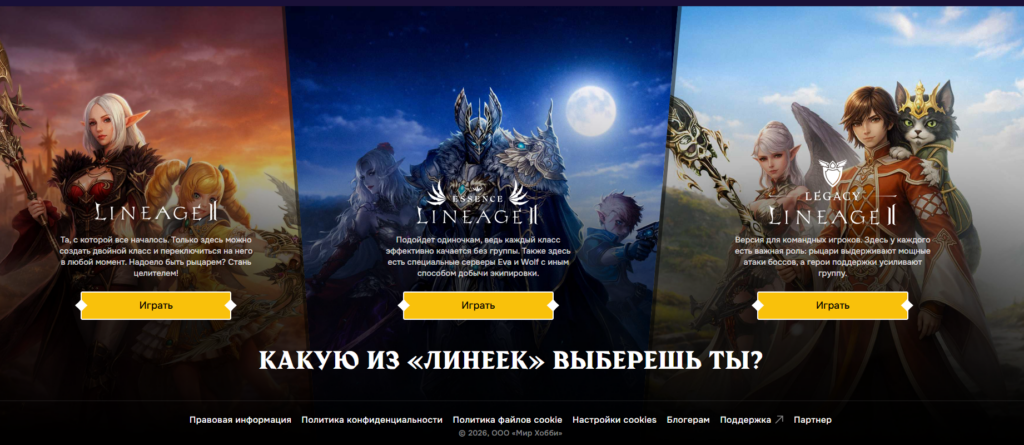 Lineage 2