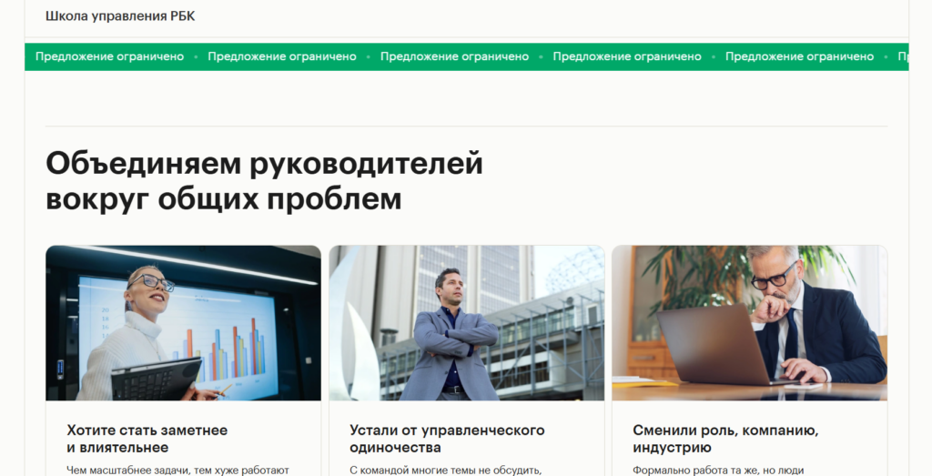 Школа управления РБК