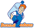 Веселый водовоз
