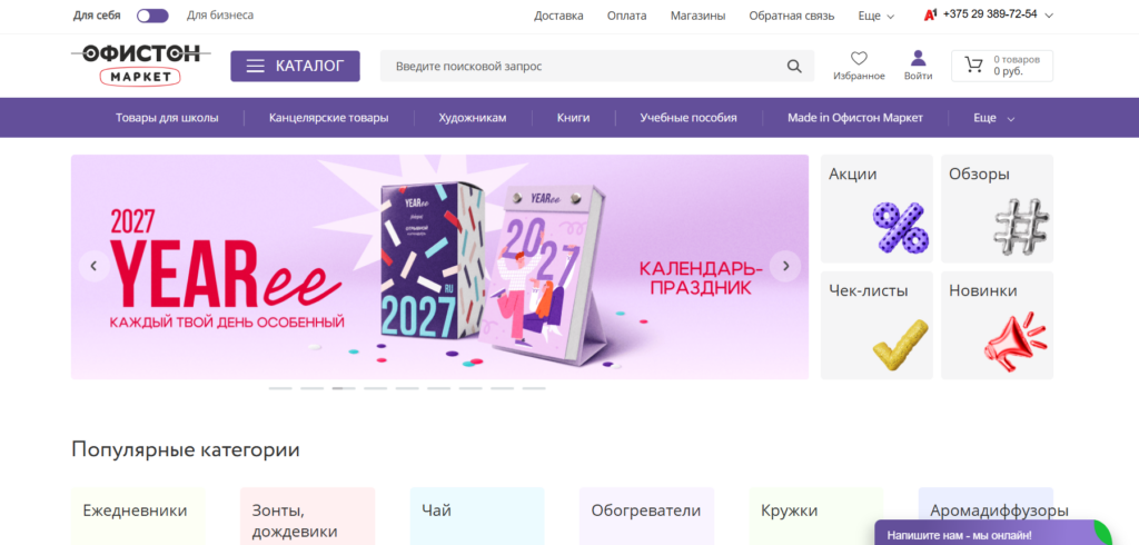 Офистон Маркет 