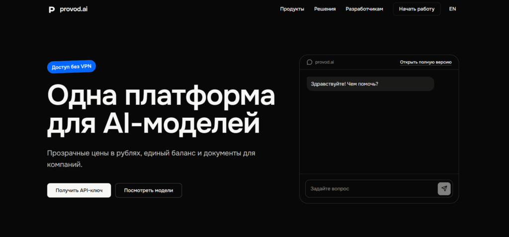 Provod AI 
